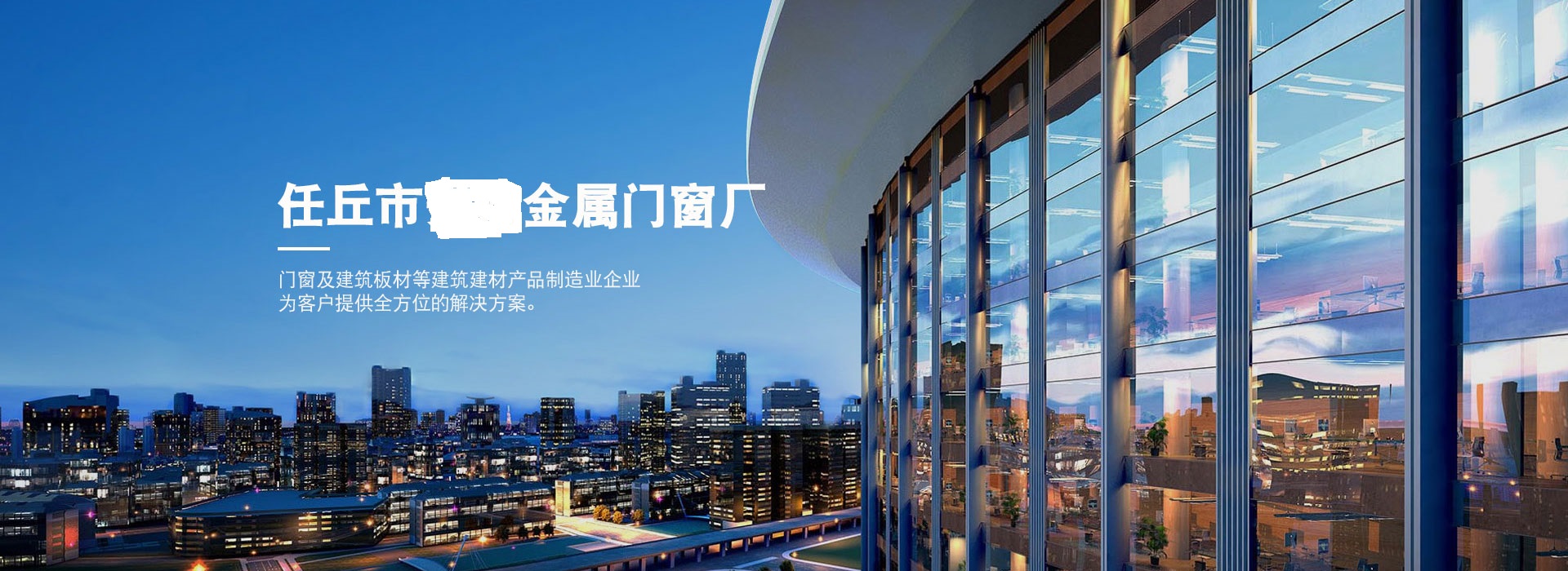 任丘市金屬門窗廠